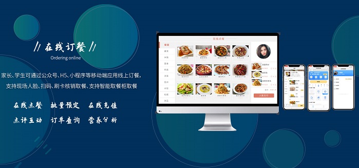 中小學(xué)視覺識別智慧食堂管理方案-戈子科技