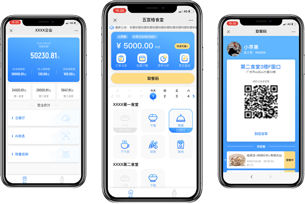 智慧食堂訂餐小程序是什么？訂餐小程序是如何收費的?