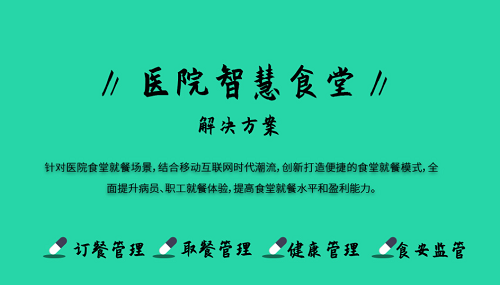 什么是智慧醫(yī)院后勤管理系統(tǒng)？醫(yī)院智慧后勤管理系統(tǒng)有哪些好處？