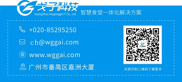 展會(huì)倒計(jì)時(shí)3天|戈子科技智慧食堂攜手騰訊微校與您相約于上海！