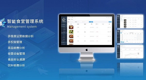 食堂管理軟件該如何助力企業(yè)數(shù)字化升級？