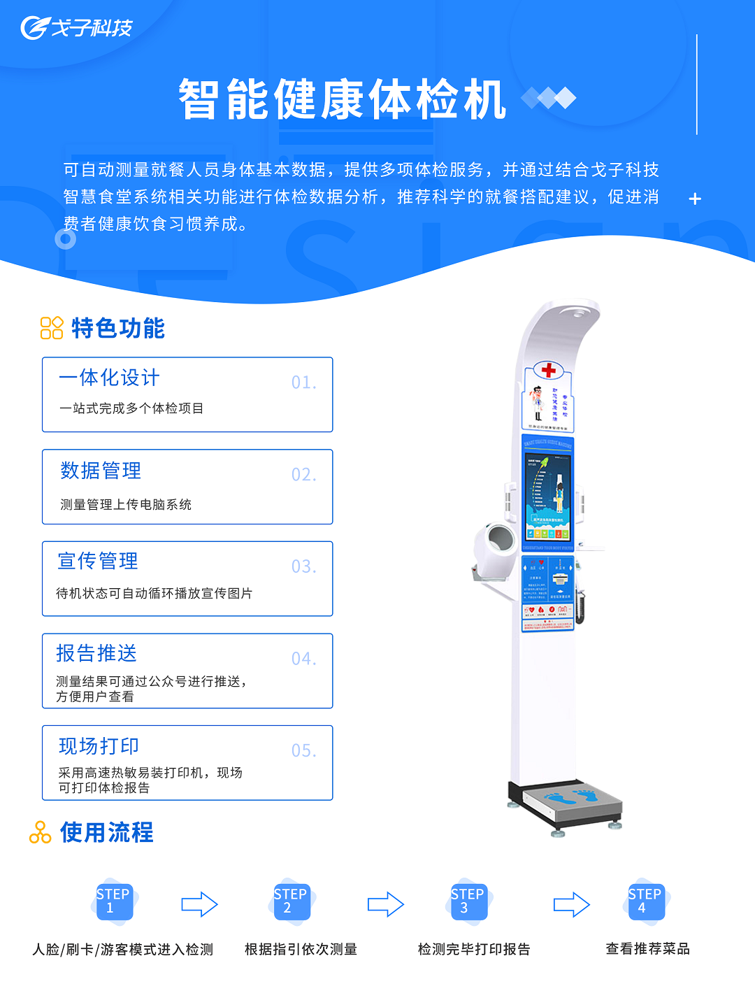 智能健康體檢機(jī)